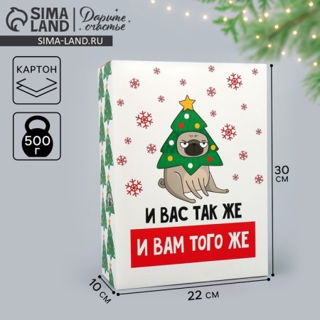 Folding box “And you are the same”, 22 x 30 x 10 cm, New Year