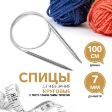 The knitting needles are circular, for knitting, with a metal cable, d = 7 mm, 100 cm