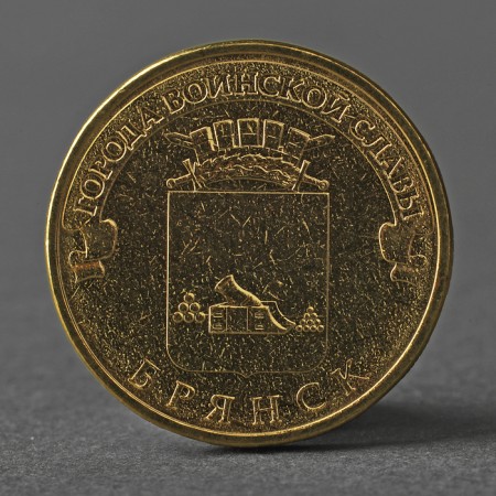 Coin "10 rubles 2013 GVS Bryansk Meshkova"