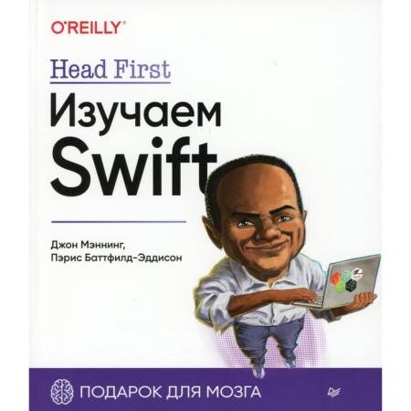 Head First. We study Swift. Manning J., Battfield Eddison P.