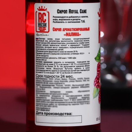 Royal Cane Syrup "Raspberry", 250 ml-1