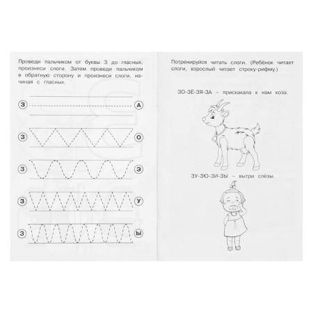 Speech therapy prescriptions. Letters and sounds z-c.-1