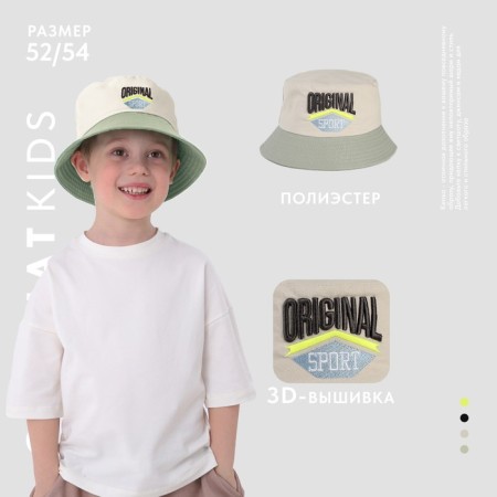 Panama Panam for a boy Original, beige color, rn 54-1