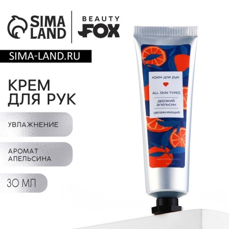 Hand cream, 30 ml, orange aroma, Beauty Fox