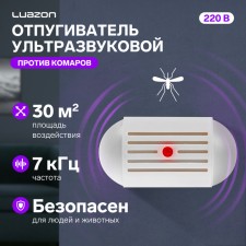 Swords of mosquitoes Luazon LRI-12, ultrasound, 30 m2, 220 V, white
