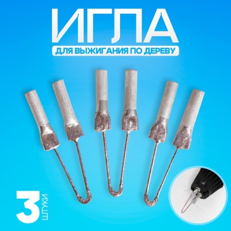 The needle of Wushk. Set 3 pcs. On wood