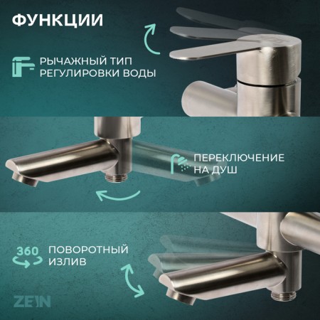 Bath mixer Zein ZS5, short spout, with a shower set, stainless steel, satin-1