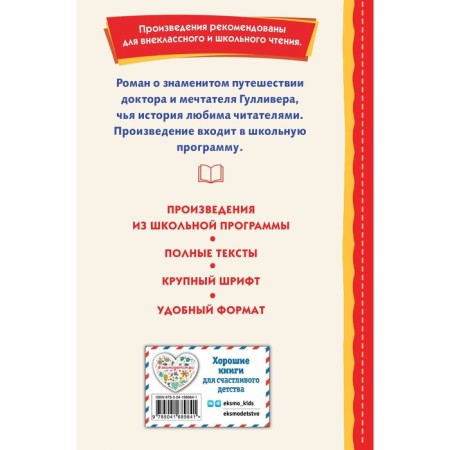 Гулливер в стране лилипутов. Свифт Д.-1