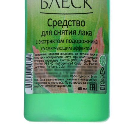 Domix Green Ground Lark Remedu, with plantain extract, 60 ml-3