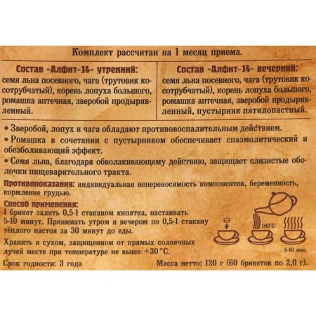 Alfit-14 Gastrointestinal Tea drink, 60 briquettes 2 g-3