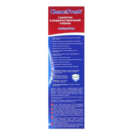 PMM tablets "Clean & Fresh" All in 1 ws Water -soluble film, 90 pcs-2