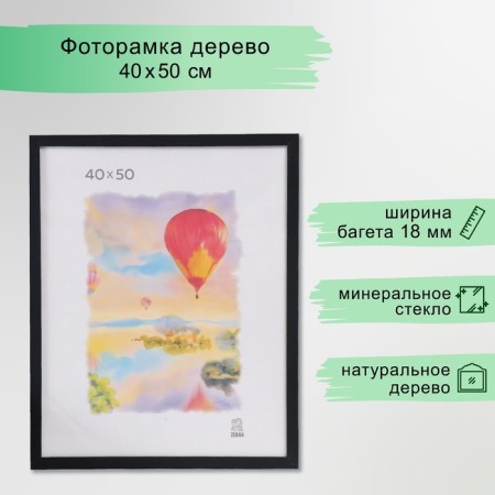 MDF photo frame (108) 40x50 cm, black color