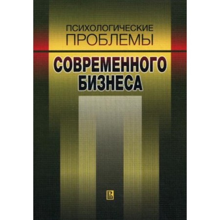 Psychological problems of modern business