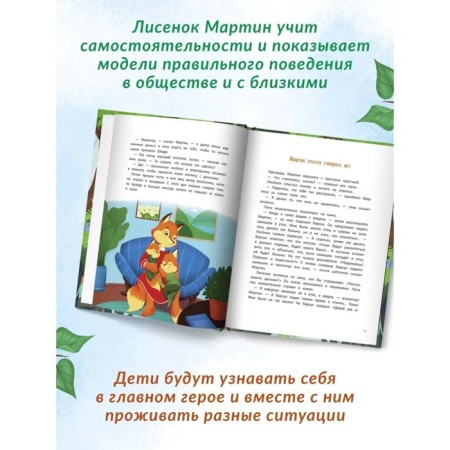 ABC of good behavior. Kes.E.-3