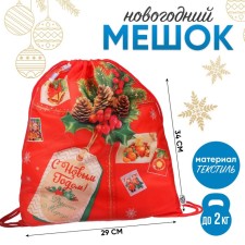 New Year. Bag for sweets 290 x 340 mm, “Happy New Year”, package (soft polyester density 210d)