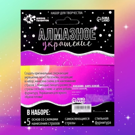 Set for creativity "Diamond decoration"-3