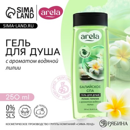 Balia spa shower gel, 250 ml, aroma of water lily, Arela