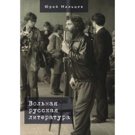 Free Russian literature. Maltsev Yu.