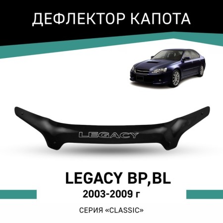 Defly hood deflector for Subaru Legacy (BP, BL), 2003-2009