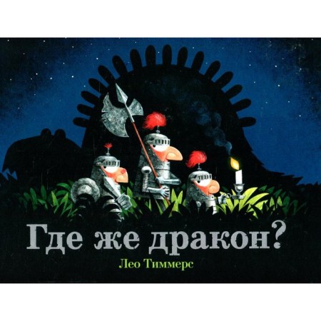 Where is the dragon? Timmers L.