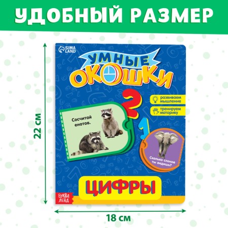 Cardboard book with windows "Figures", 10 p.-1
