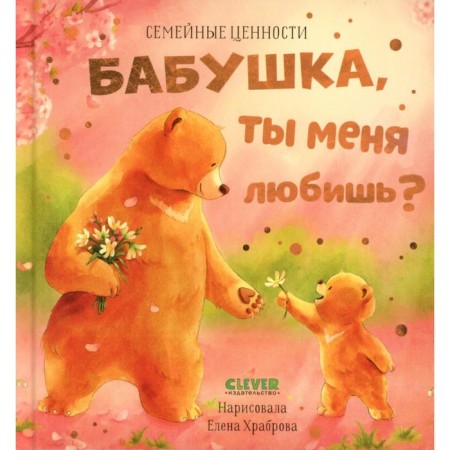 Grandma, do you love me?