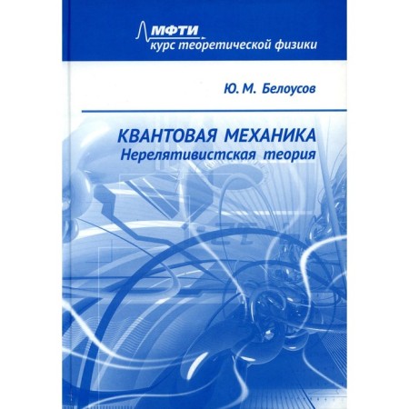 Quantum mechanics. Non -Olivast theory. Belousov Yu.M.