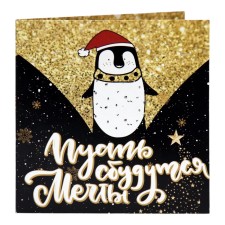 New Year. Chocolate postcard 