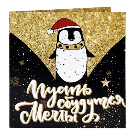 New Year. Chocolate postcard "Let dreams come true", 3 pcs x 5 g