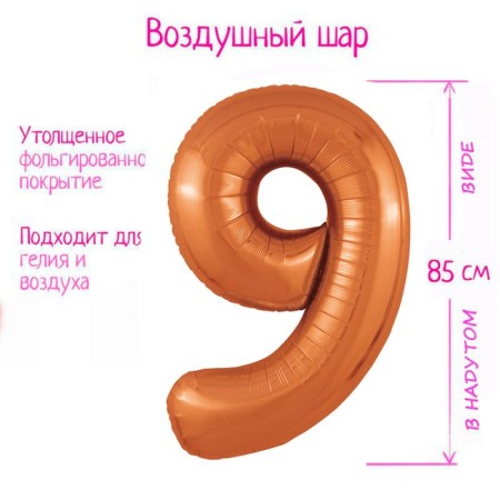 Foil ball 40 "Number" 9 "Papaya's color