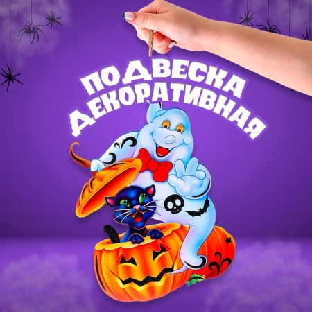 Suspension "Ghost and pumpkin", 0.5x20x28 cm-1