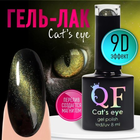 Gel nail polish, “cat`s eye”, 3 phase, 8ml, LED/UV, chameleon/green color (09)