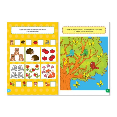 Funny lessons for 5-7 years “solve problems”, 20 p.-1