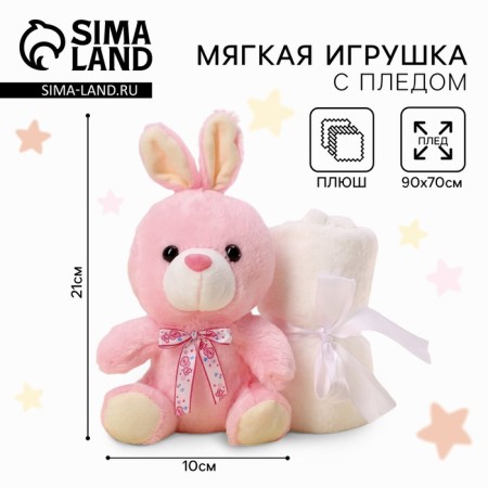 Soft toy with a blanket "Cutie"
