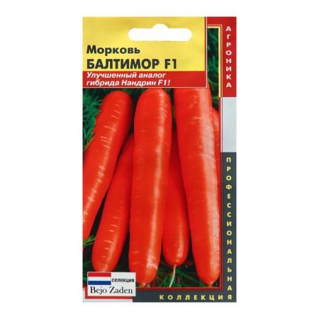 Baltimore carrots, F1, 3 g