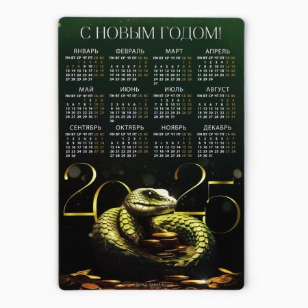 Magnet Calendar 2025 "New Year Mix", 12 x 8 cm-8