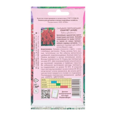 Salvia flowers "Scarlet Scarlet", 0.1 g-1