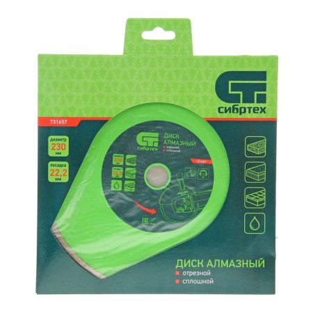 Disk Diamond Silent Sibrtekh, Wet Car, 230 x 22.2 mm