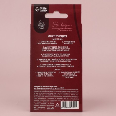 Bordeaux patch nails, 24 pcs, adhesive plates, almond shape, matte burgundy color-2