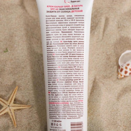 Cream-barrier against tanning for children SPF 60, maximum sun protection, 100 ml-1