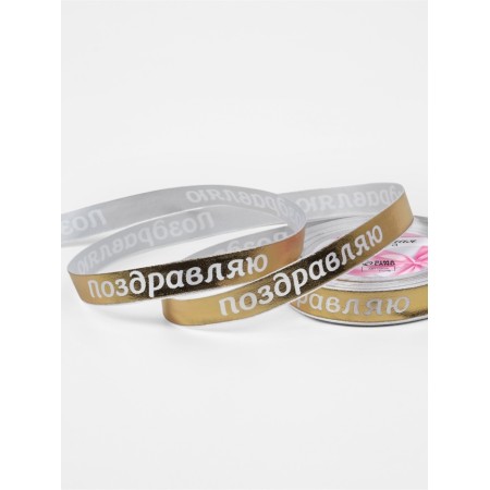 Atlase tape 15mm*25 ± 1 yard (23m ± 1m) Congratulations to white/gold No. 01 AU
