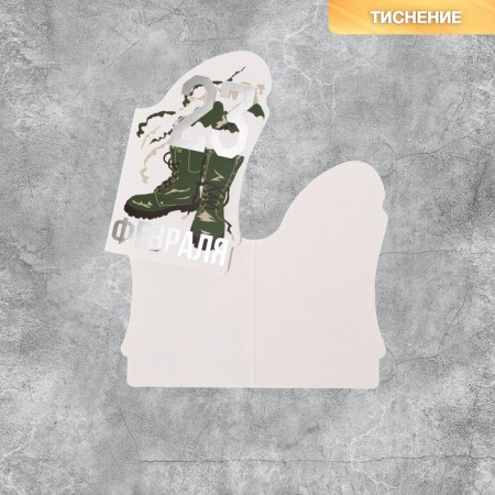 Congratulatory card "February 23!", Embossing, 5.3 x 9 cm