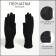 Gloves are female, dimensionless, without insulation, black color