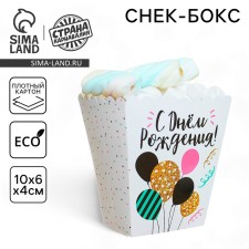 A glass for popcorn and snacks 