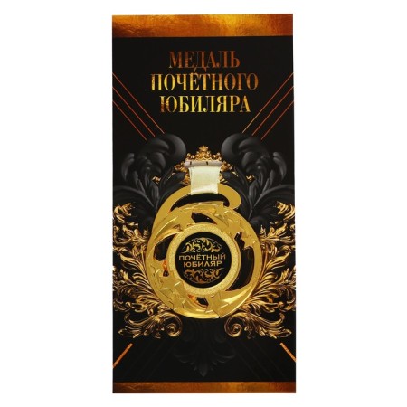 Medal Jubilee Stars "Honorary Jubilee", D = 5 cm.-1