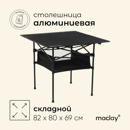 Tourist table Maclay, 82x80x69 cm, with an organizer, black color