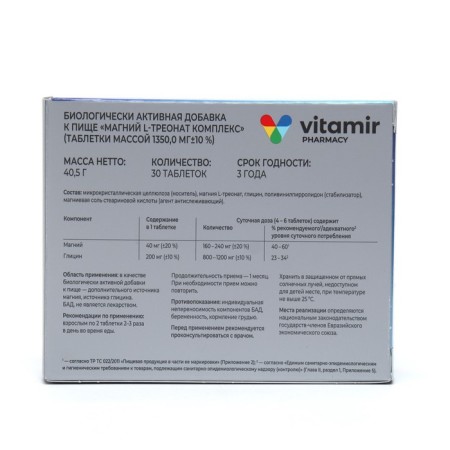 Magnesium L-treonat complex Vitamir C glycine, 30 tablets-1