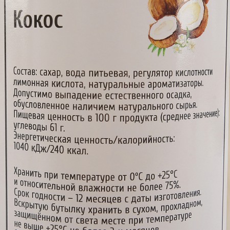 SPOOM syrup "Coconus", 1 l-2