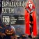 Carnival costume "Halloween Red", raincoat 120 cm, mask, golf, gloves