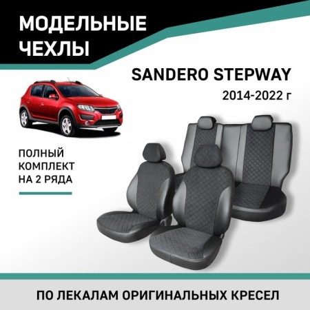 Auto-Cherkhli for Renault Sandero Stepway 2014-2022, eco-leather black/suede black rhombus